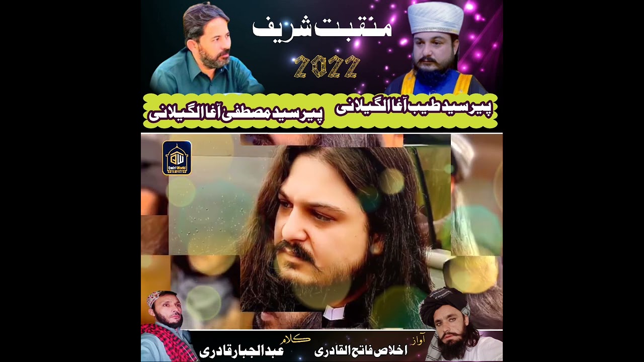 New Pashto Manqabat Peer sayed Mustafa gailani .Peer sayed tayyab gailani