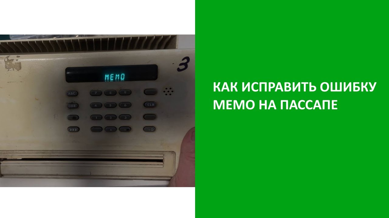 Как исправить ошибку Memo в Passap e6000  | Замена батарейки Passap
