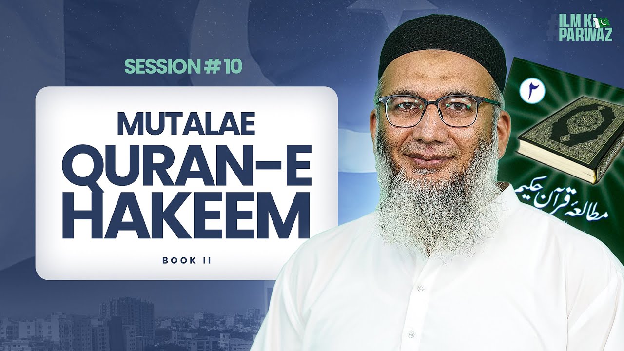 Mutalae Qur'an-e-Hakeem Part 02 | The ILM Foundation | Weekly Session - 12