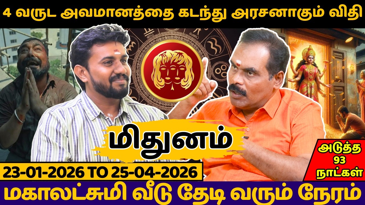 மிதுனம்4 வருட அவமானத்தை கடந்து அரசனாகும் விதி | Mithunam | rasipalan | jothidam | Mithuna rasi