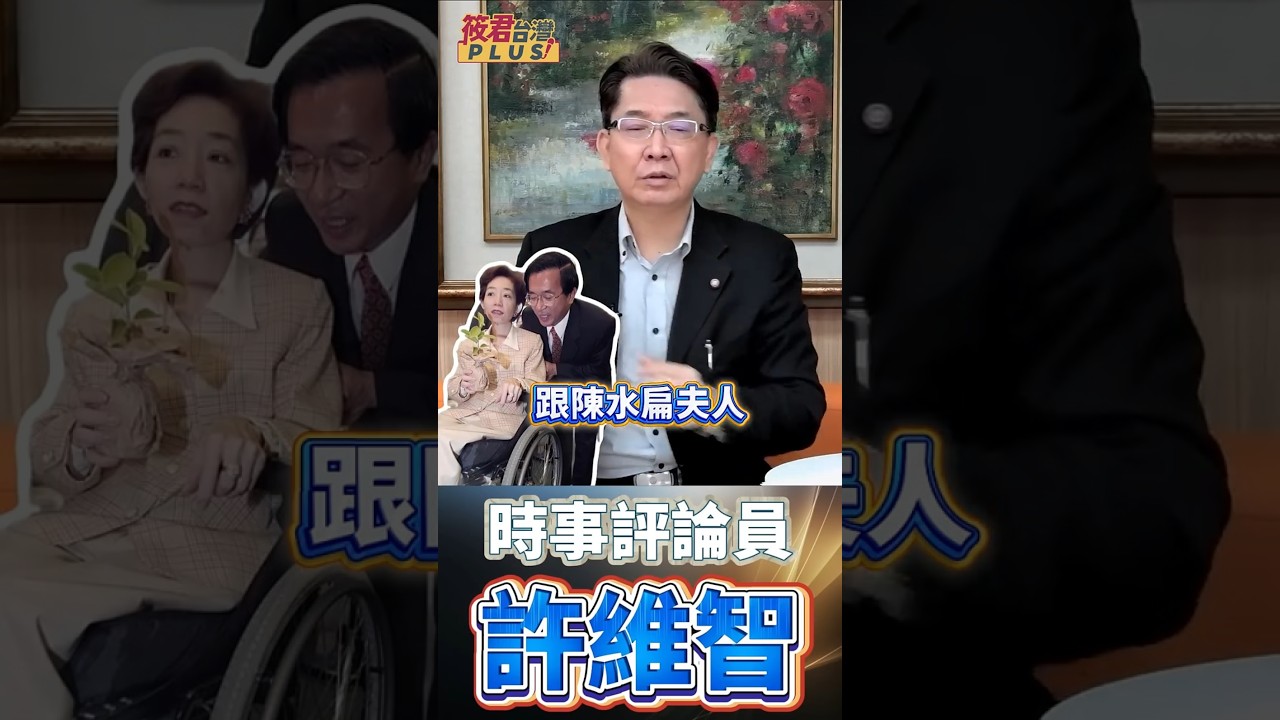 沈伯洋發跡史全紀錄 補教名師轉身政治人物/許維智爆料:陳水扁當年選總統 遭知名主持人惡意看衰