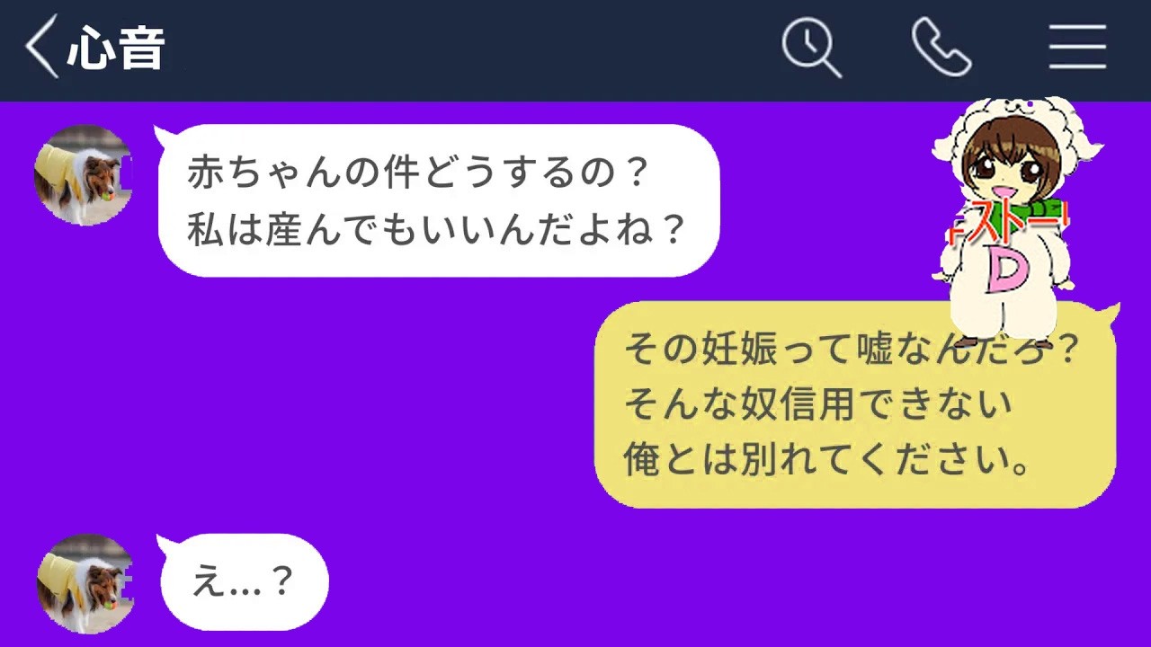 【LINE】彼氏の愛情確認をするために嘘妊娠ドッキリをした女子大生の末路www