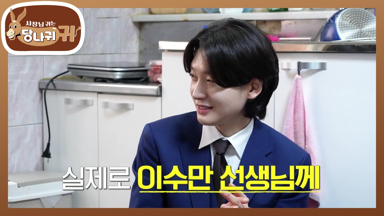 장윤정과 데뷔 동기인 김용빈?! 에스엠 데뷔 제의도 거절한 트롯 사랑💖 [사장님 귀는 당나귀 귀/Boss in the Mirror] | KBS 250601 방송