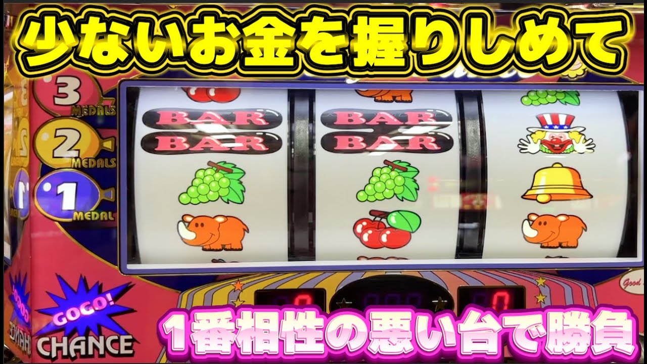 少ないお金を片手にジャグラーで増やそうとしてみたら！