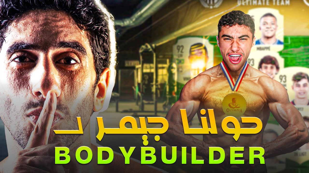 خليت جيمر محترف يعيش حياة لاعب كمال أجسام ليوم كامل.. النتيجة صادمة! | بولتكس يتحدى مؤمن ماهر