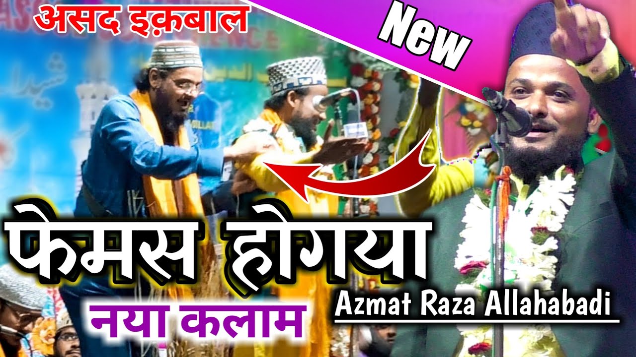 Azmat raza allahabadi | New naat Sharif | Shaida e Rasool Conference, Sahapur