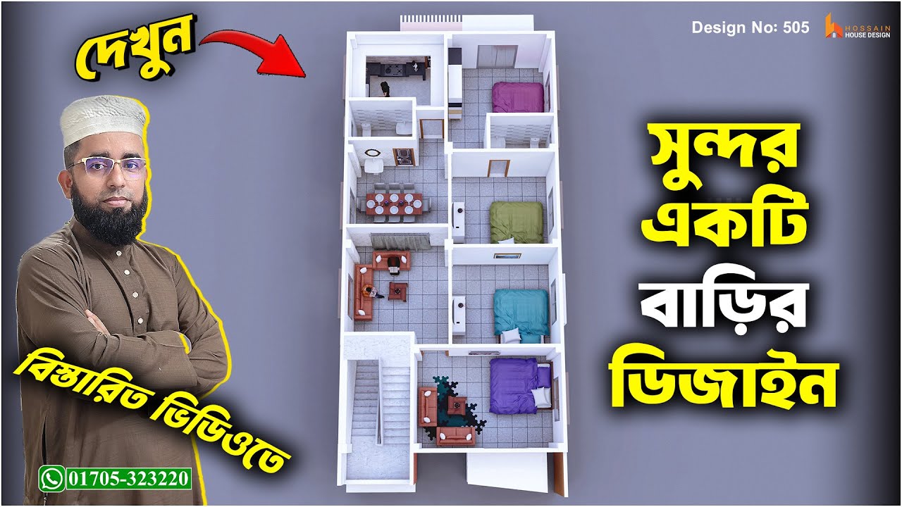 স্বপ্নপূরণ 586 নাম্বার বাড়ির ডিজাইন, Bangladesh House Dessign
