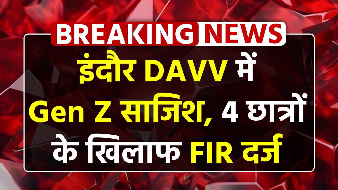 Indore News: इंदौर DAVV में Gen Z साजिश, 4 छात्रों के खिलाफ FIR दर्ज | Vistaar News