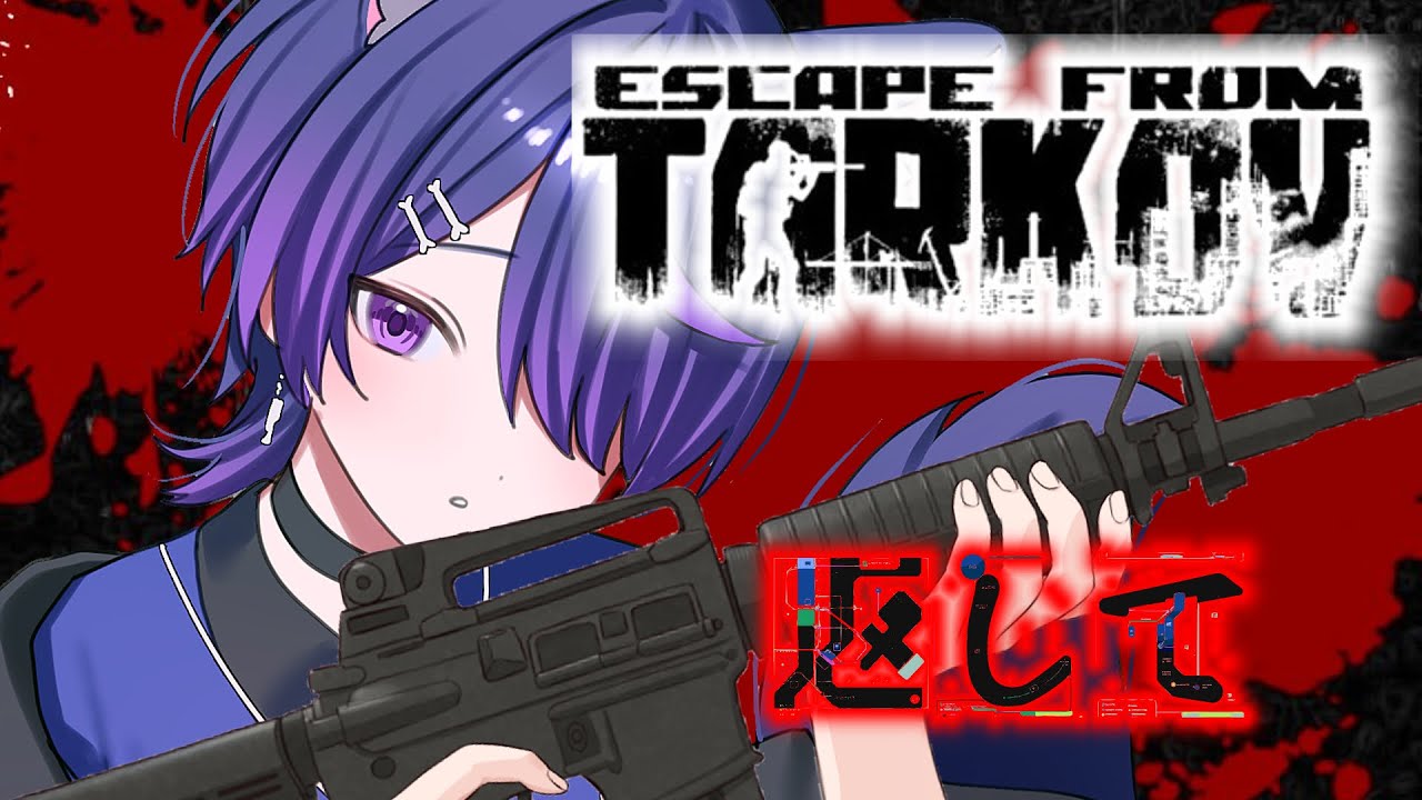 【Escape from Tarkov】customに置いてきた物資たちに告ぐ、comeback