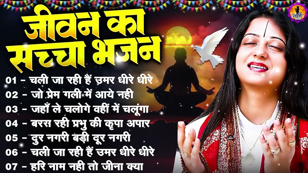 जब भी मन उदास हो तो बस ये भजन सुन लेना | Pandit Gaurangi Gauri Ji Bhajans | Nonstop Ram Ji Ke Bhajan