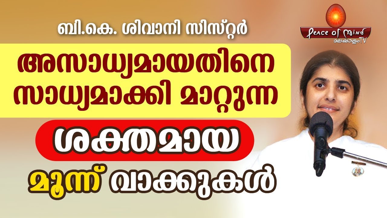 3 Words That Turn Impossible Into Possible | MOTIVATION MALAYALAM | B.K. SHIVANI SISTER
