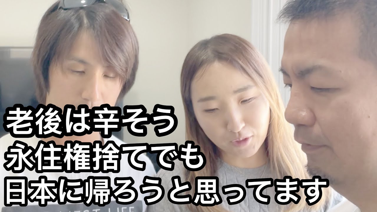 僕達アメリカ永住権まで取ったけど日本にいつか帰ろうと思ってること本音で話します