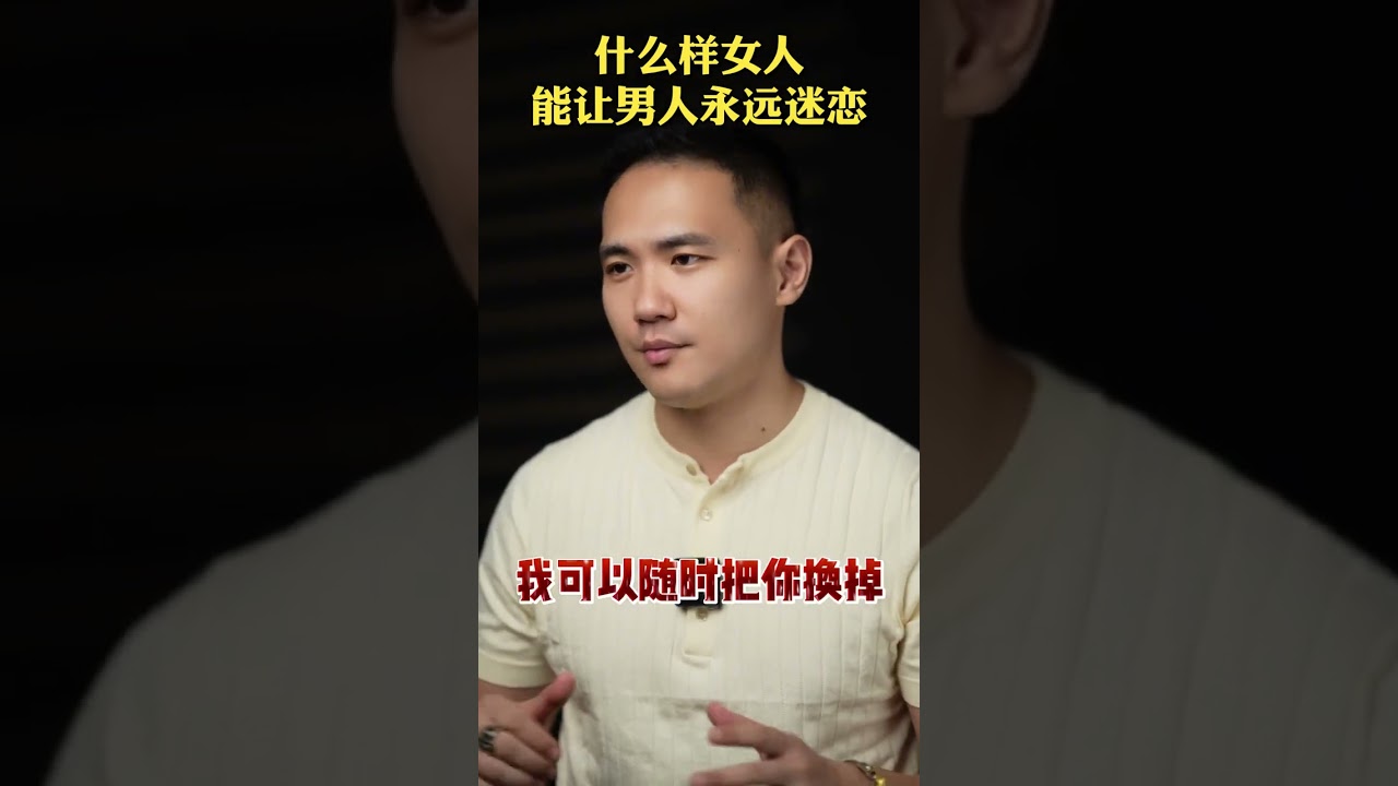 什么样的女人会让男人永远迷恋，永远保持新鲜感？#情感共鸣 #两性情感 #女性成长