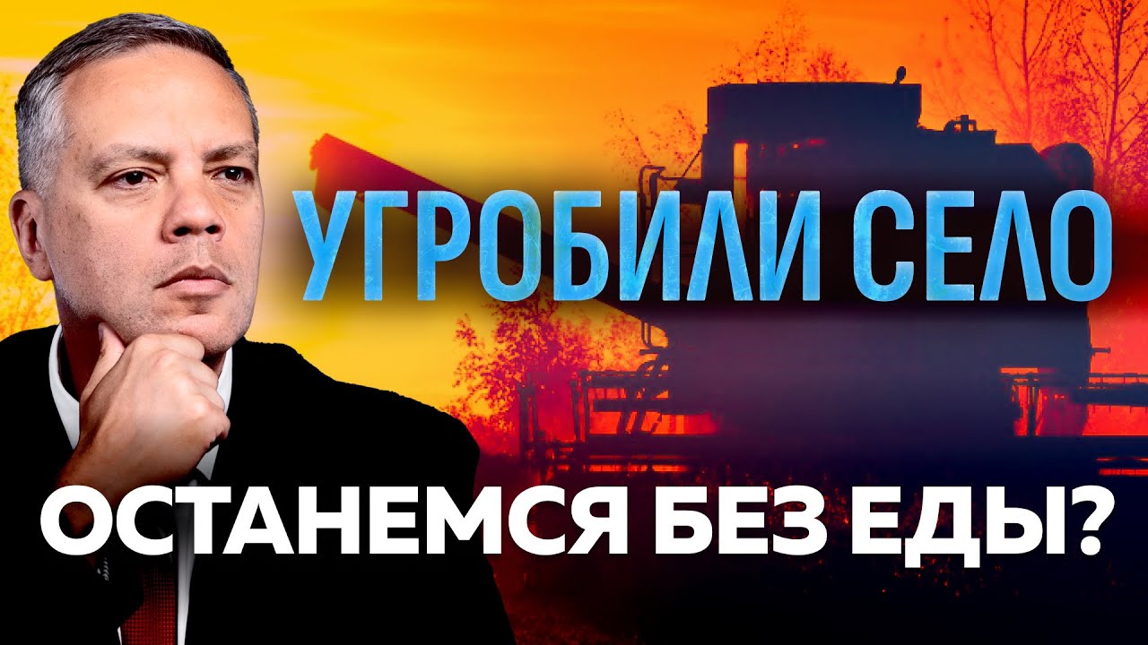 Кризис в сельском хозяйстве. Как Путин и Патрушев разрушили российский агросектор