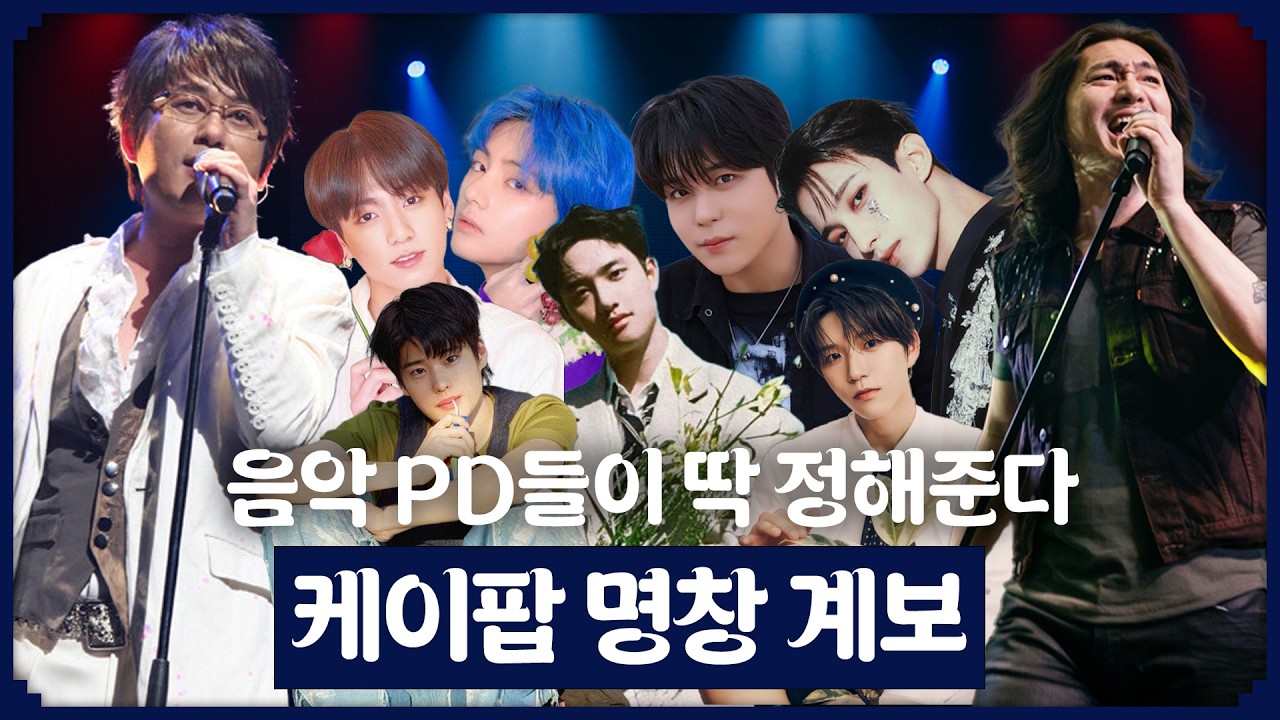 음악PD들이 뽑은 우리나라 남자 발라드 보컬 1짱은 누굴까? | 신승훈부터 NCT 재희까지 | 음악PD들의 발라드 명곡 추천 플레이리스트 | 더부장즈