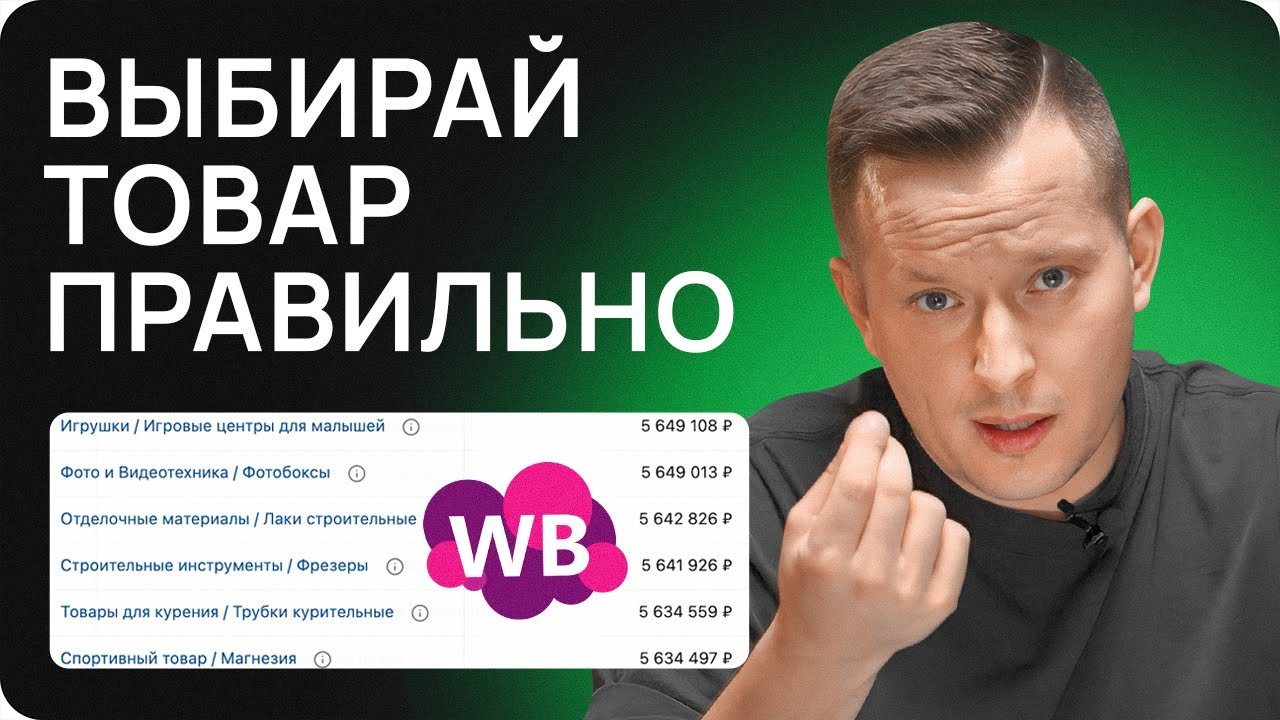 Уникальная методика выбора ниши на Wildberries! Как предсказывать товарные тренды на маркетплейсе?
