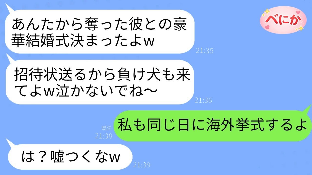結婚式3日前に婚約者を奪われた私が反撃！「負け犬も来てw」に海外挙式で倍返し