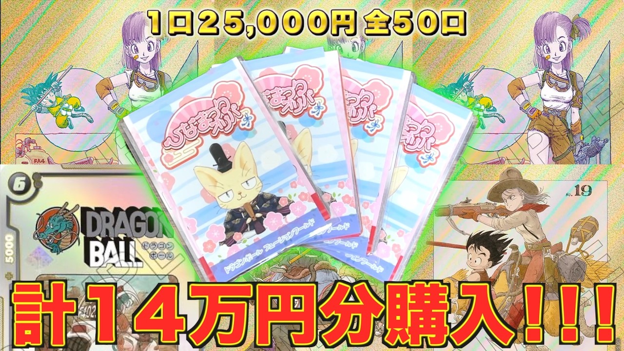【即完売】1口25,000円!!! 1枚20万円超えの大当たり狙いで画像確定オリパ開封したら最高演出降臨で衝撃の結末に!!!【DBFW】