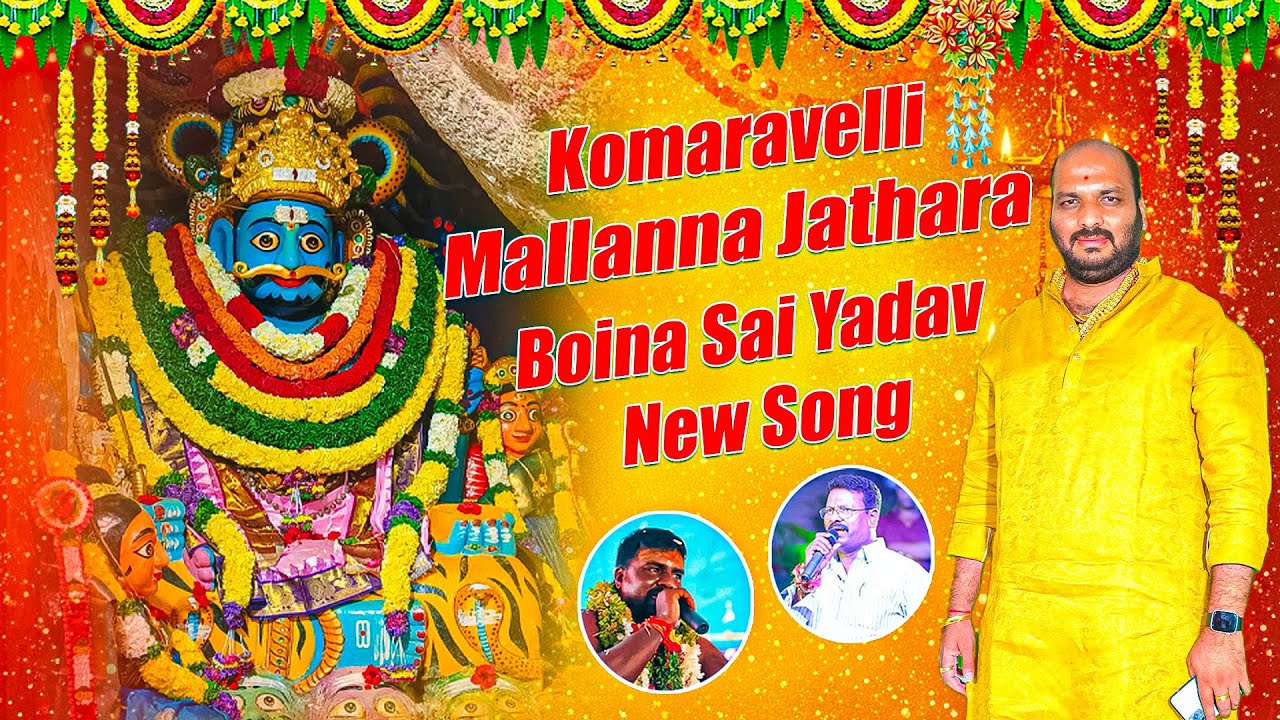 Komuravelli Mallanna New Song 2026 | Boina Sai Yadav | Kondapochamma Jathara 2026 | Peddapuli Eshwar
