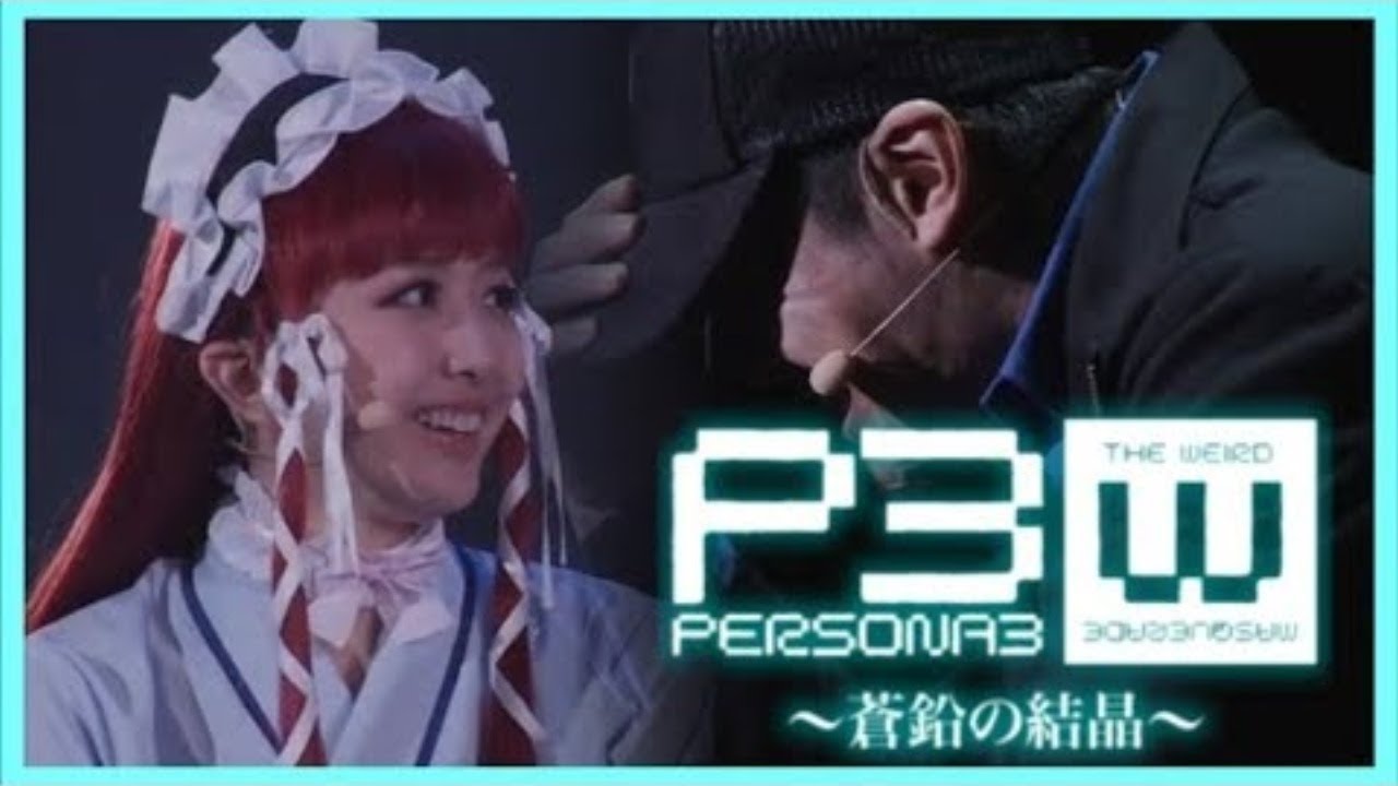 Persona 3: The Weird Masquerade - Hekikuu no Kanata e | Chidori's Alive! I'M SO GLAD!! (English Sub)