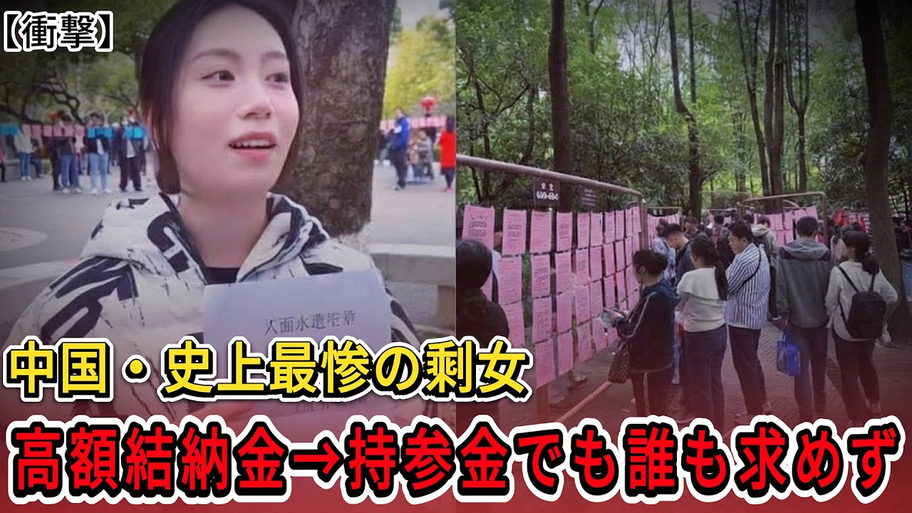 【衝撃】史上最も悲惨な中国の未婚女性：高額な結納金から逆に持参金を出しても相手が見つからず、独身男性が全面的に覚醒！2026年までに未婚女性は1億人を突破