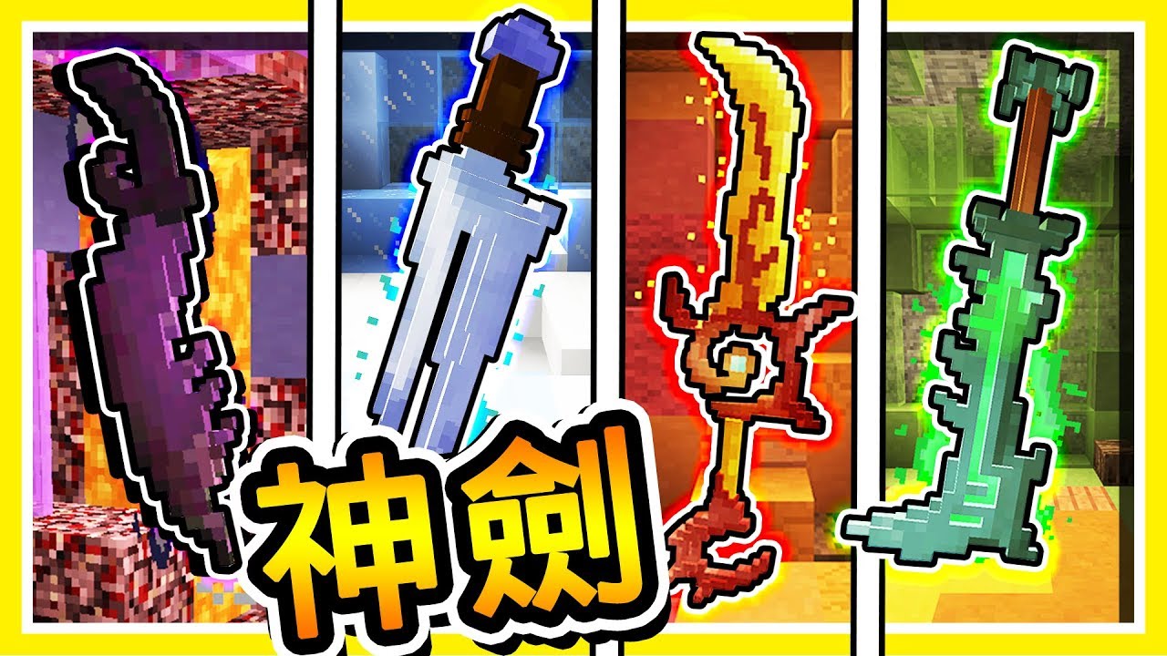 Minecraft 超低機率中獎 !!【傳說中の寶劍】麥塊世界⭐最帥武器⭐噴出🔥熱紅閃焰🔥 !!