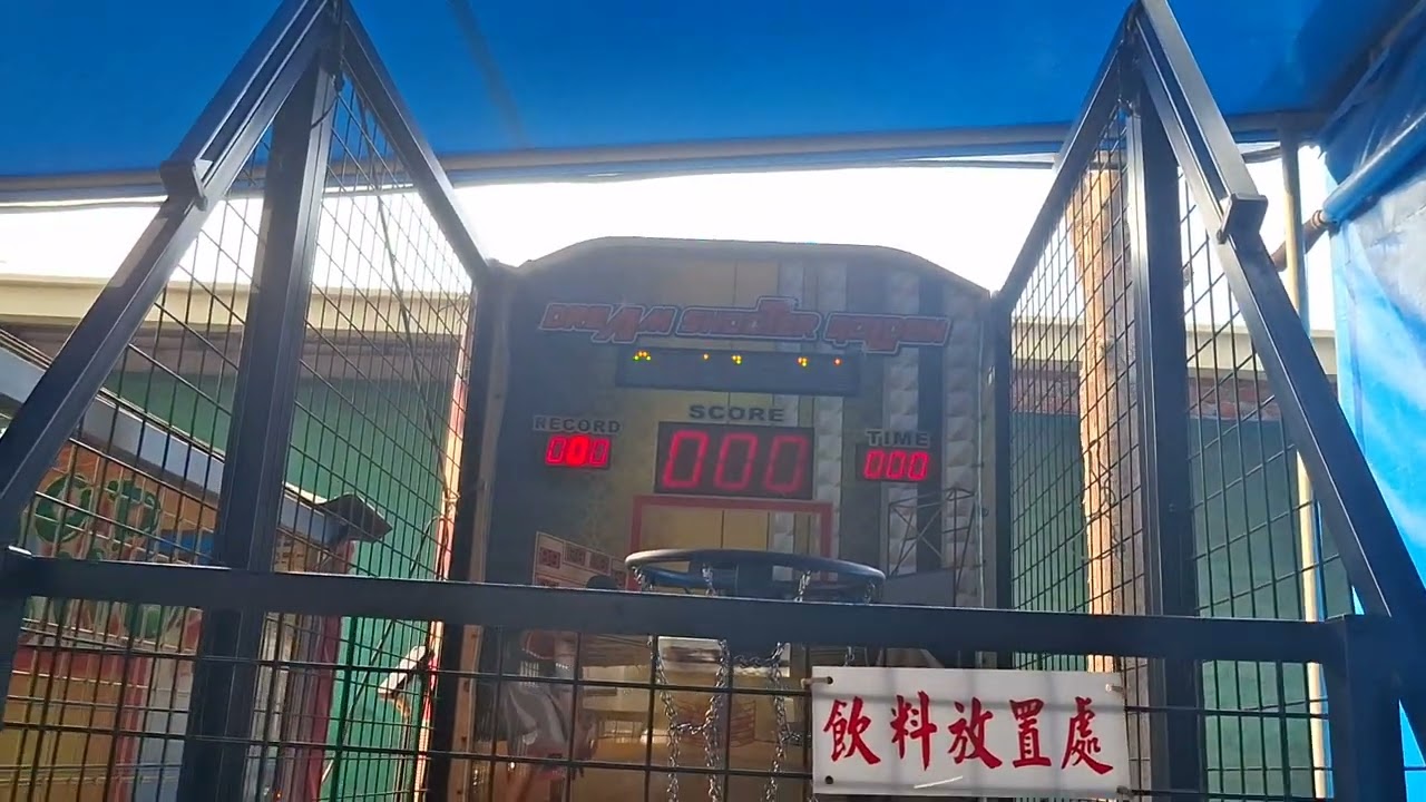黃金飛洛力籃球機開機