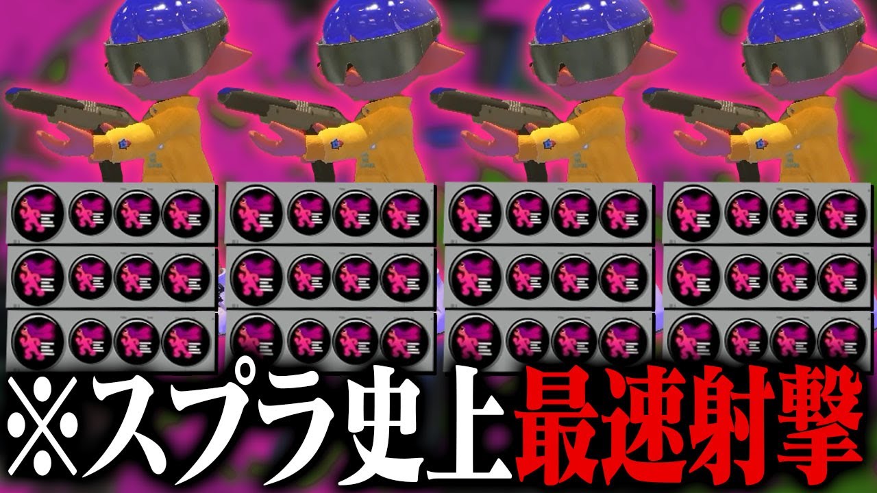4人全員「ヒト速3.9黒ザップ」で爆速カニ歩きしてみた結果ｗｗｗ【スプラトゥーン3】