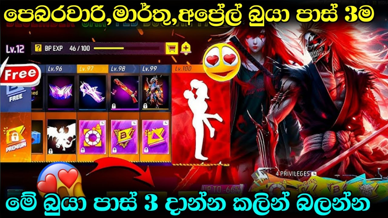 ඉස්සරහට එන සුපිරිම බූයා පාස් ටික 😱🔥 | ff february ,march ,april booyah paas review sinhala 😍❤️ 