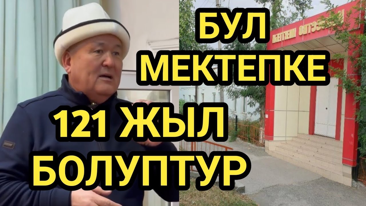 МЭР: ЖАҢЫ ИМАРАТ САЛЫП БЕРЕБИЗ // ӨТӨ ЭСКИ ЭКЕН 