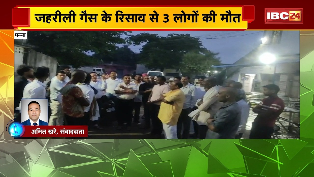 Panna News : जहरीली गैस के रिसाव से 3 लोगों की मौत। बावड़ी में मोटर सुधारने उतरे थे तीनों