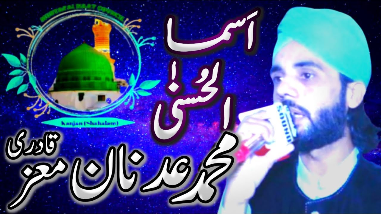 Asma ul Husna | Muhammad Adnan Moeez Qadri | 1st Rabi ul awal 2024 | Mehfil e Naat Kanjan Shahalam