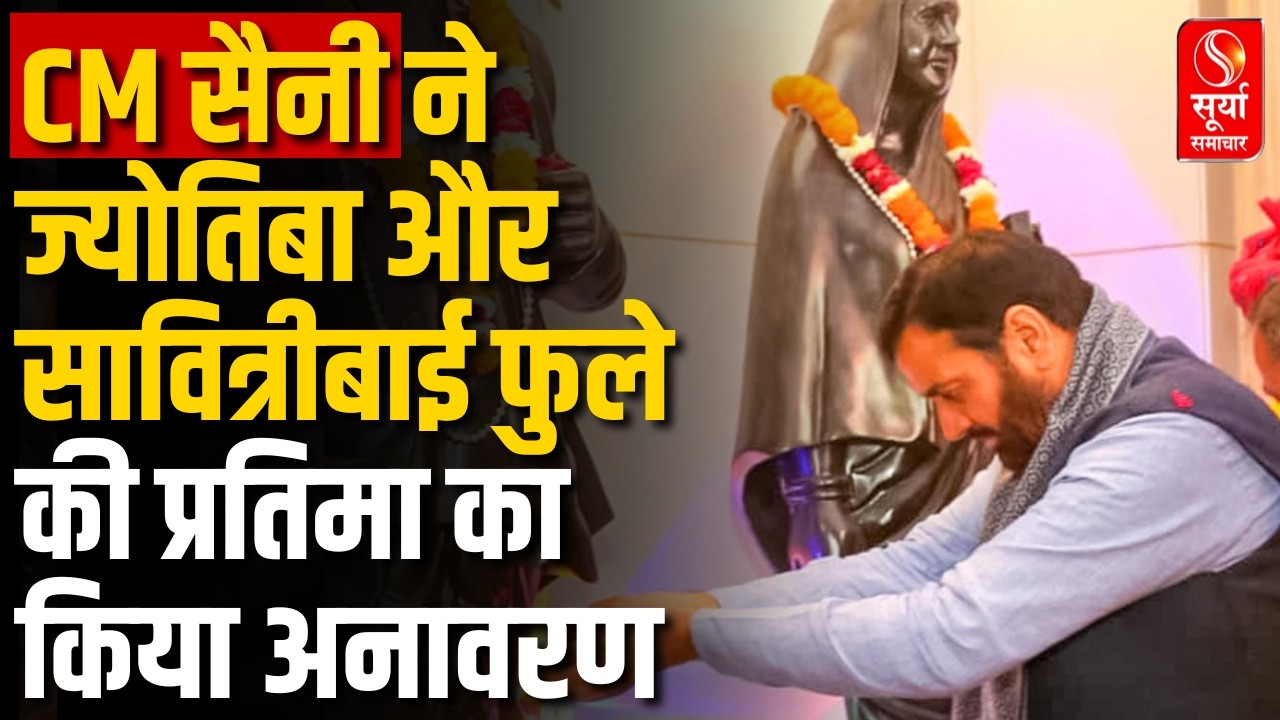 हरियाणा डायरी: हरियाणा में 'शिक्षा और समानता का नया अध्याय' | Haryana | Surya Samachar