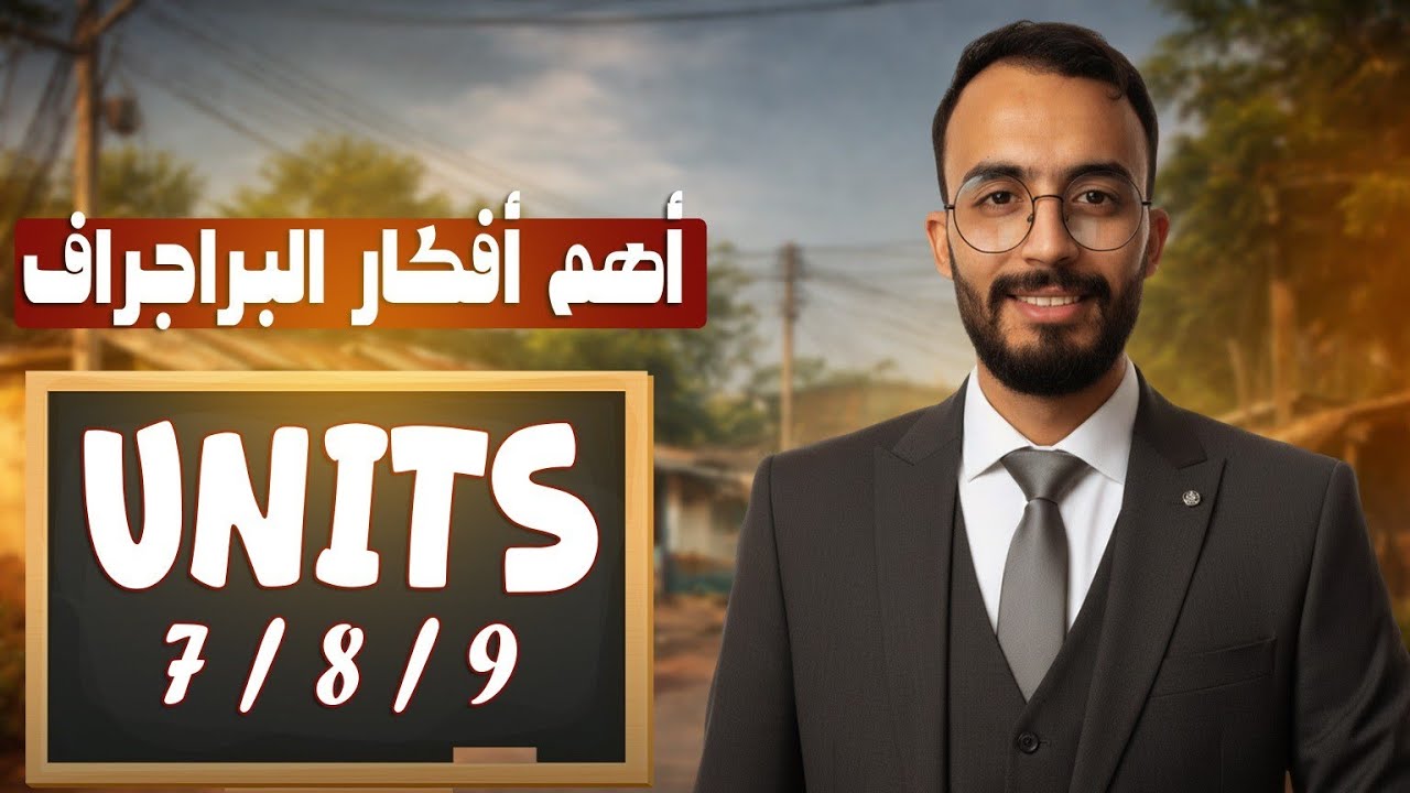 أهم أفكار براجراف نص منهج الصف الثاني الاعدادي الترم التاني 2026 | مراجعة مارس انجليزي تانيه اعدادي 