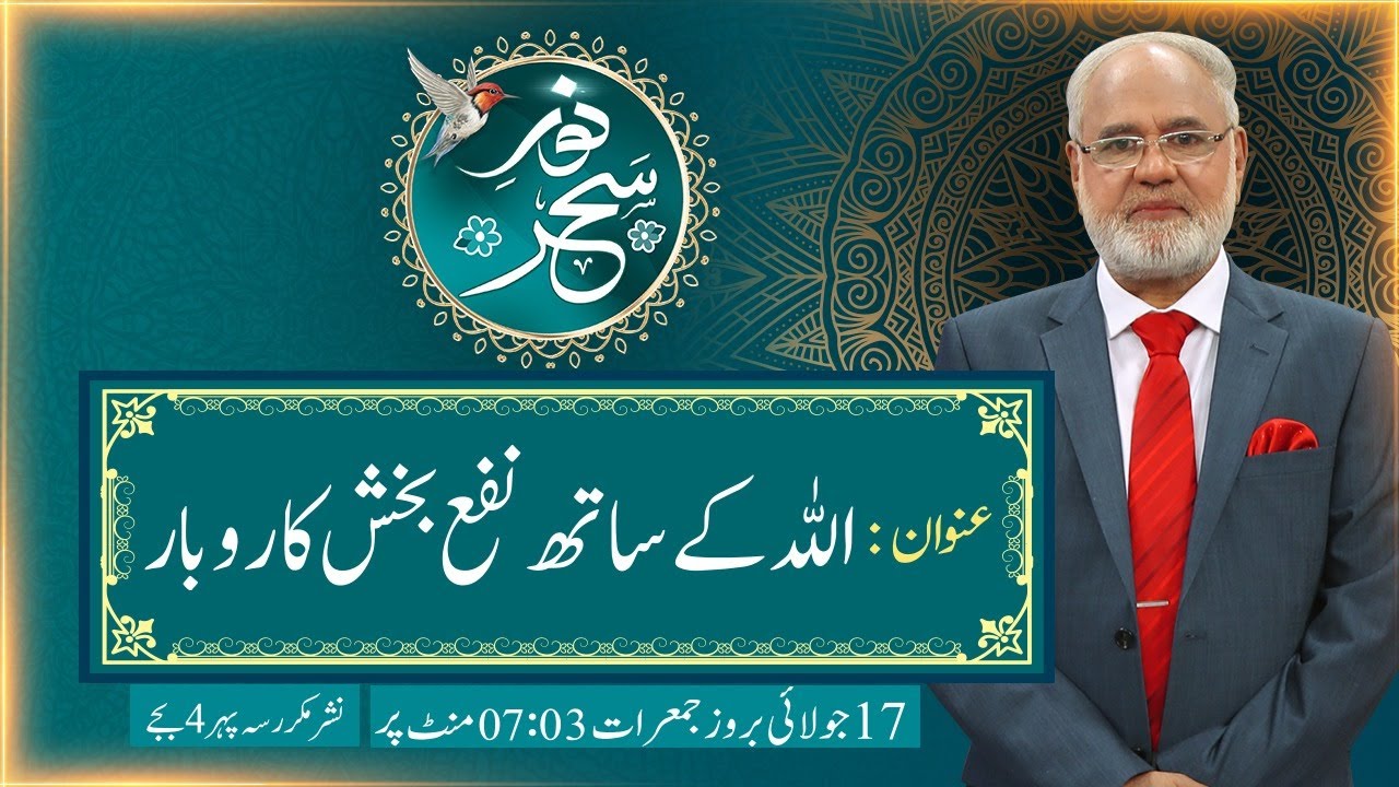 Noor-e-Sehar With Justice (R) Nazeer Ahmad Ghazi | 17 July 2025 | 24 News HD