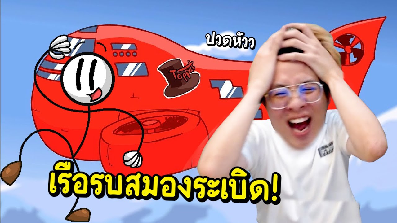 ใจร้าวบุกเรือรบยักษ์ !! ปวดหัวสมองจะระเบิด !! - The Henry Stickmin EP.3