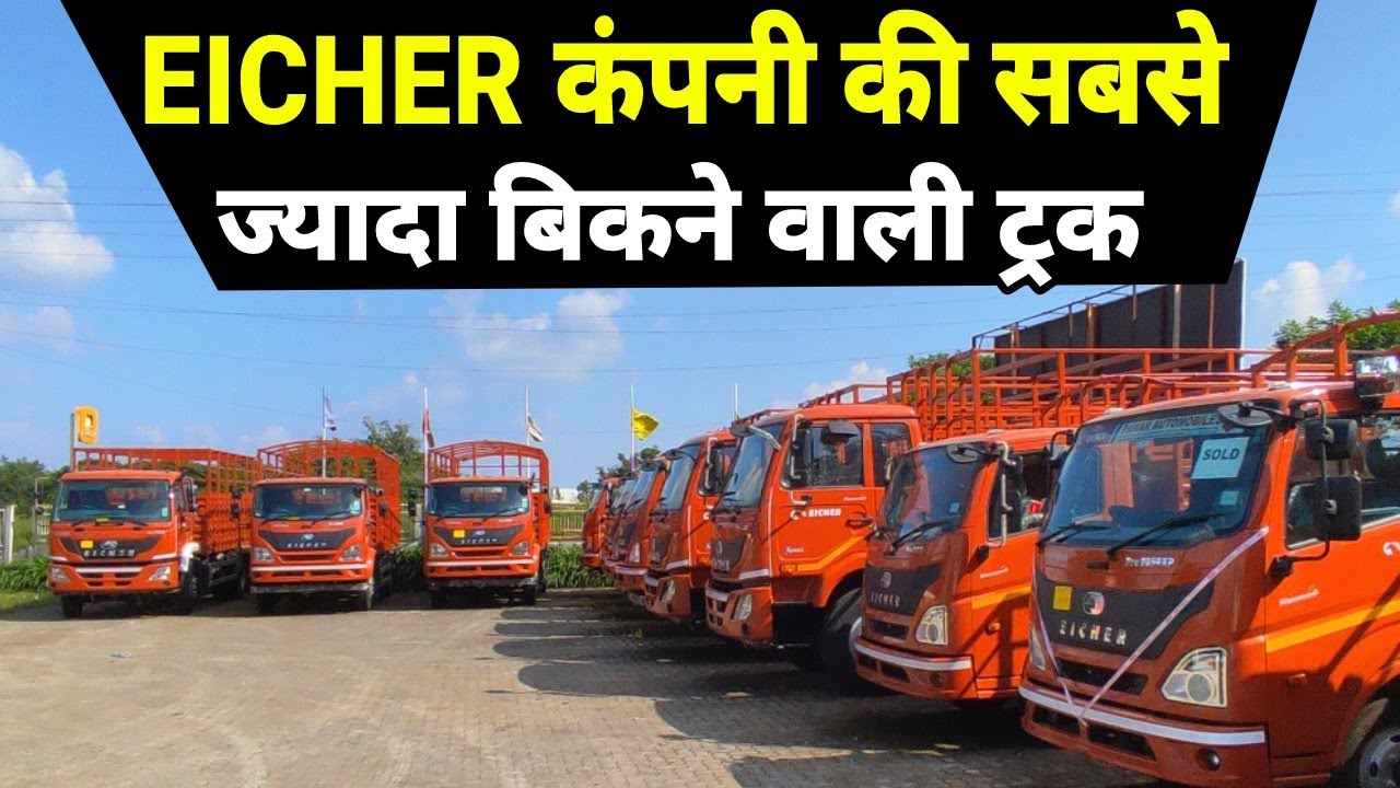 EICHER BEST TRUCKS 2022 | INFORMATION