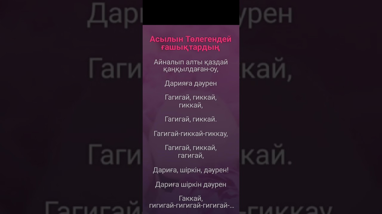 Караоке-Дарига Даурен-Рамазан Стамгазиев