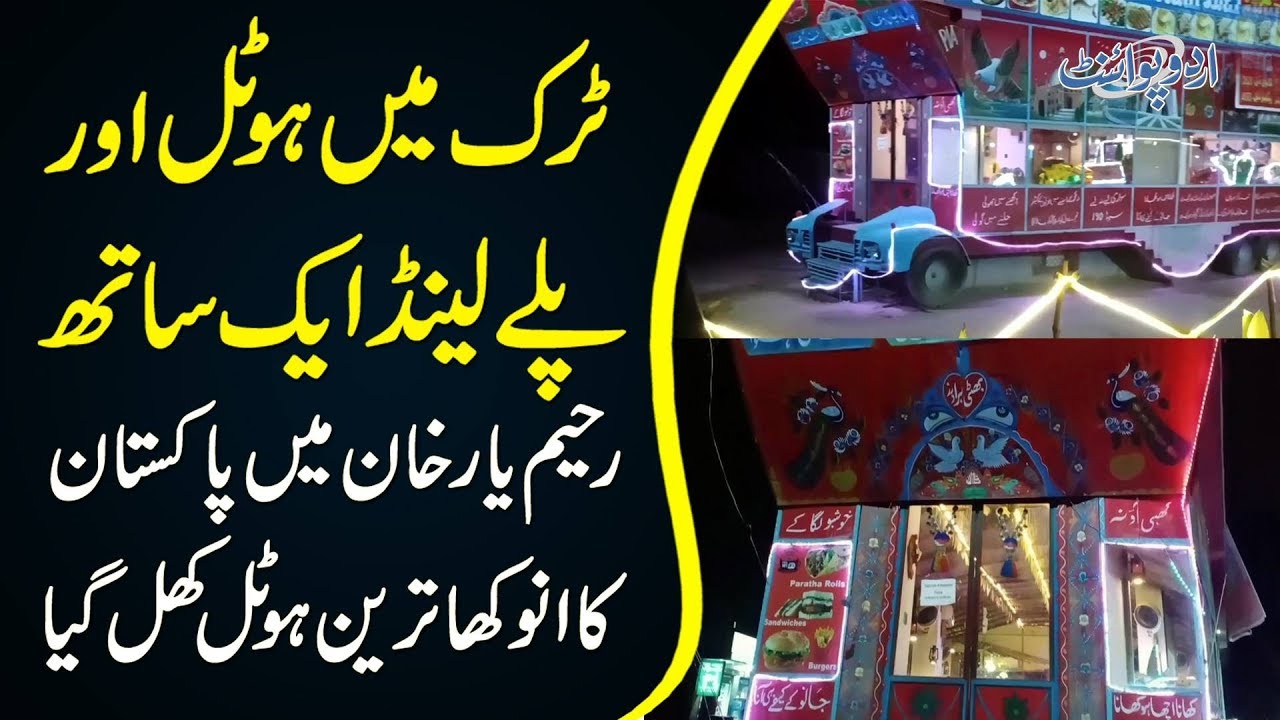 Truck Cafe and Restaurant- A Truck Art Designed Restaurant at Rahim Yar Khan