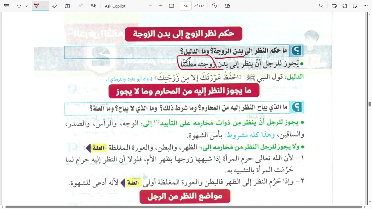 (كتاب الحظر والإباحة) الدرس الخامس فقة حنفي للصف الثالث الإعدادي ترم ثاني💗