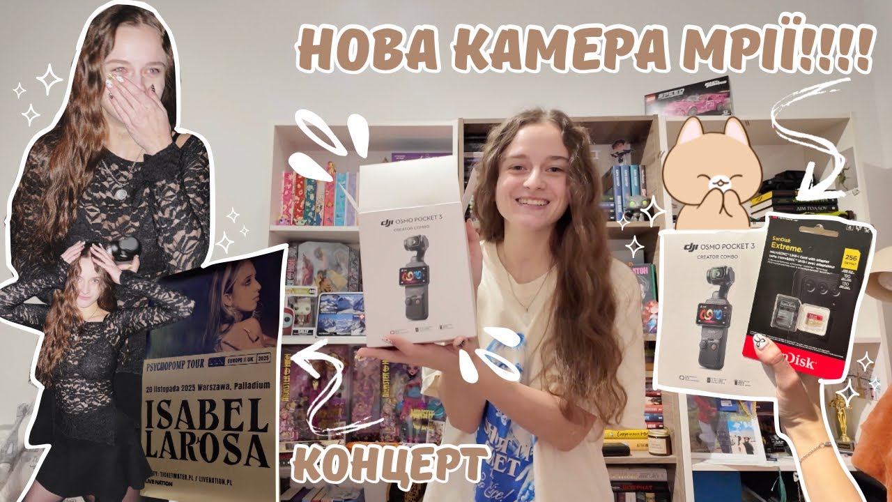 ПОДАРИЛИ ВЛОГОВУ КАМЕРУ!😭🤎 Влог життя | Концерт Isabel LaRosa🎶🎸