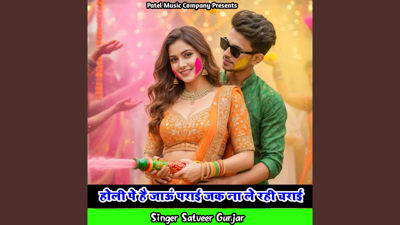 Holi Pe Hai Jau Parai Jak Na Le Rahi Charai