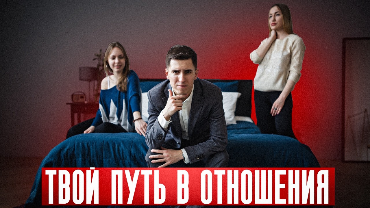 КАК ИСКАТЬ ДЕВУШКУ ДЛЯ ОТНОШЕНИЙ. ПОШАГОВЫЙ ПЛАН