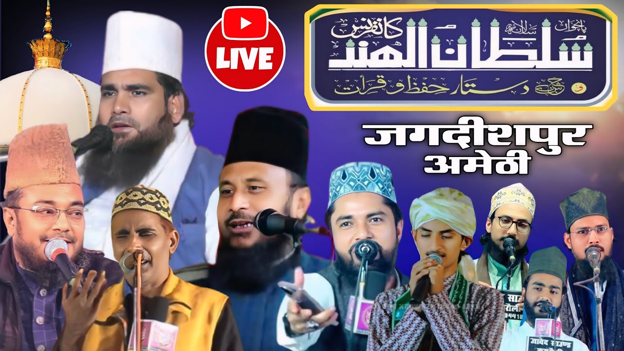 Live Sultan ul Hind Conference w Jashne Dastar Bandi | 6 Nove 24 | Jagdish Pur Amethi