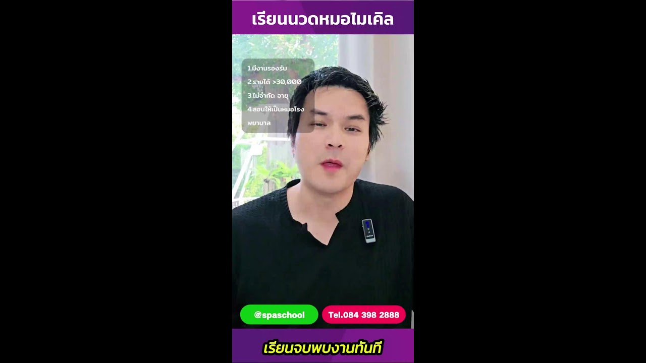 💆‍♂️📚 อยากมีงานทำไว มีรายได้จริงภายในเดือนแรกมั้ย!!