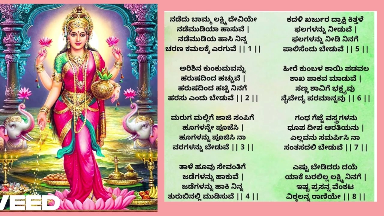 ನಡೆದು ಬಾಮ್ಮ ಲಕ್ಷ್ಮಿ ದೇವಿಯೇ | Nadedu Bamma Lakshmi Deviye| by Sangeetha Rajesh