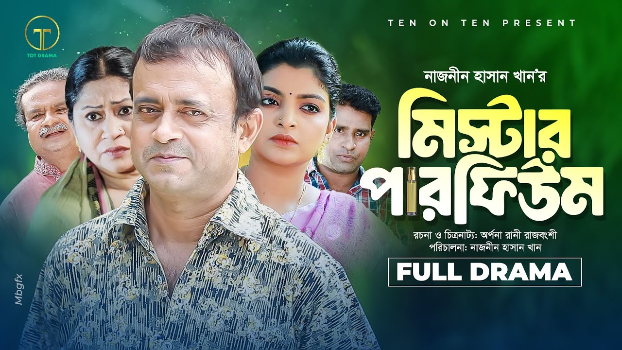 Mr. Perfume | মিস্টার পারফিউম | Akhmo Hasan | Rezmin Setu | Naznin Hasan Khan | Comedy Natok 2024