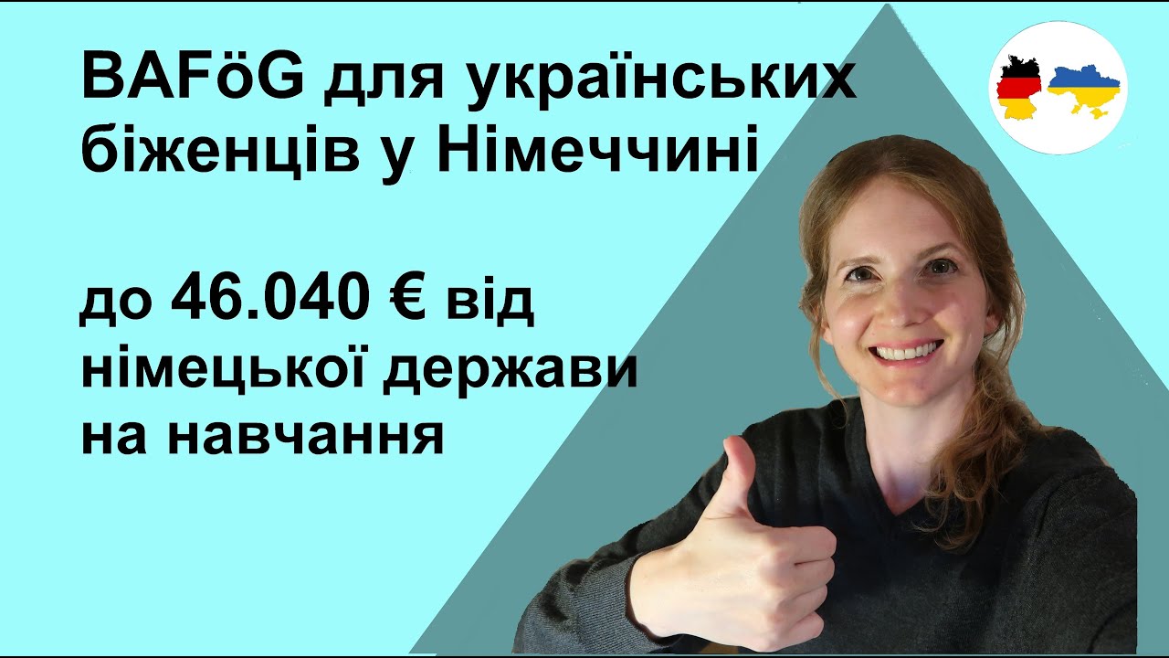 BaFög для українських біженців у Німеччині   підтримка Вашого навчання в Німеччині