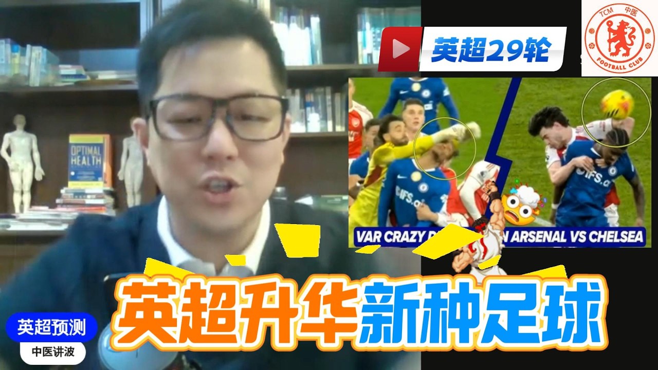 【英超预测29a】争冠+争五双线爆炸🚨曼城阿森纳稳了吗？切尔西硬刚维拉！