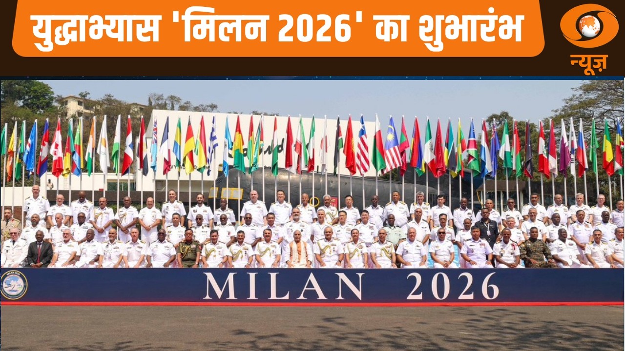 रक्षा मंत्री Rajnath Singh ने युद्धाभ्यास 'मिलन 2026' का किया उद्घाटन